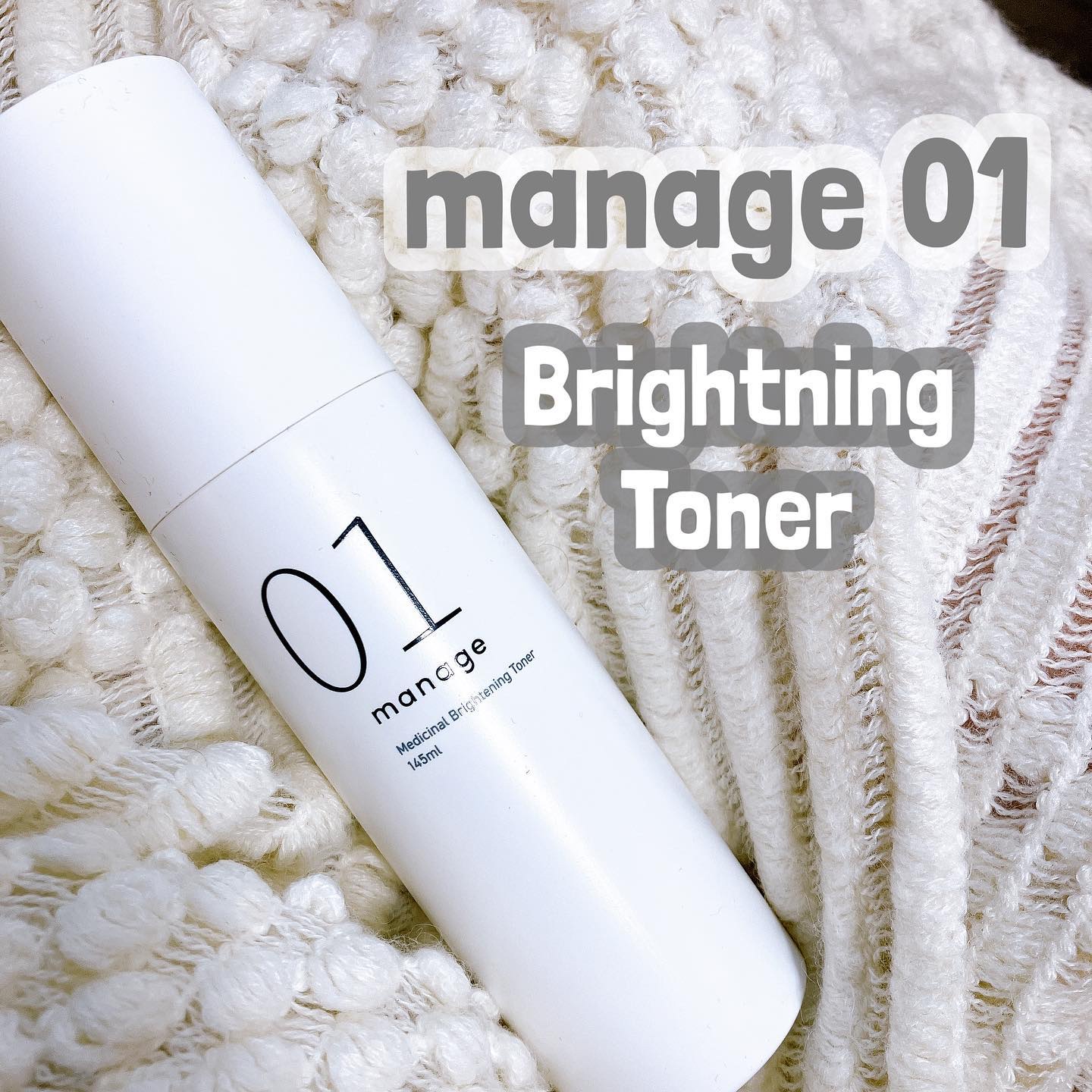 manage 01 ブライトニング トナー/manage/化粧水を使ったクチコミ（1枚目）