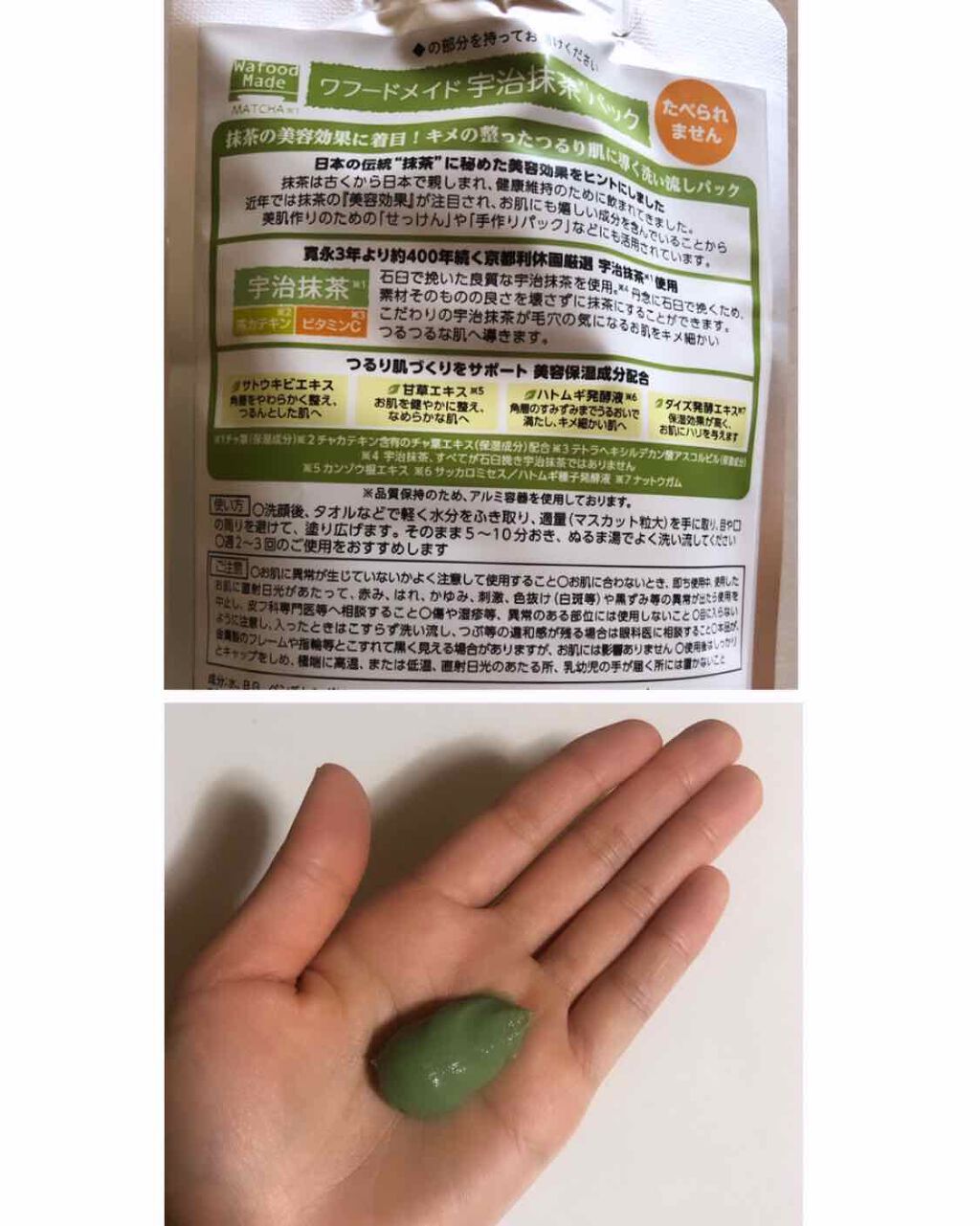 ワフードメイド 宇治抹茶パック/pdc/洗い流すパック・マスクを使ったクチコミ(4枚目)