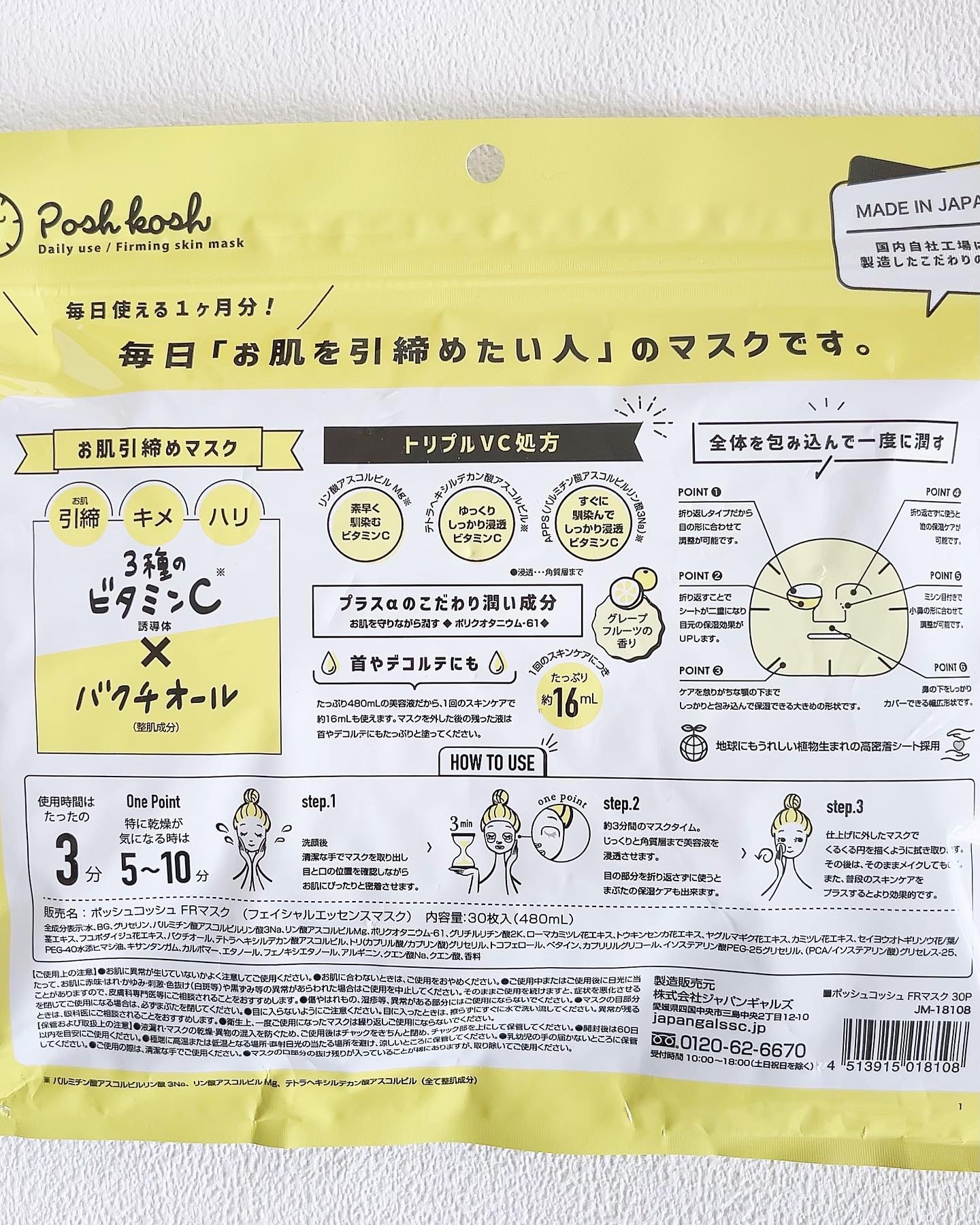 ポッシュコッシュFRマスク/POSH KOSH/シートマスク・パックを使ったクチコミ（2枚目）