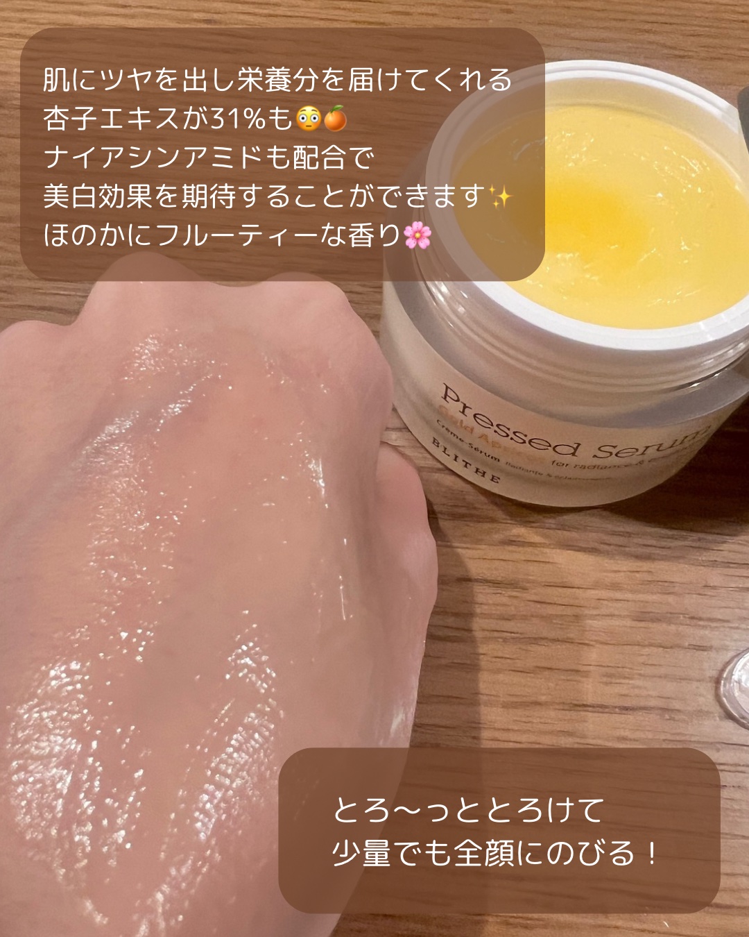 Pressed Serum Gold Apricot/BLITHE/美容液を使ったクチコミ（3枚目）