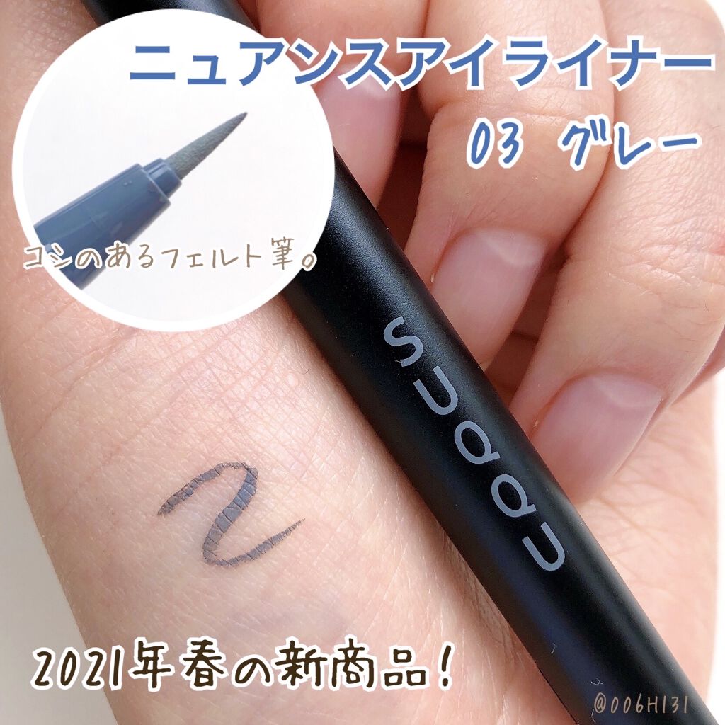 ニュアンス アイライナー/SUQQU/リキッドアイライナーを使ったクチコミ（1枚目）