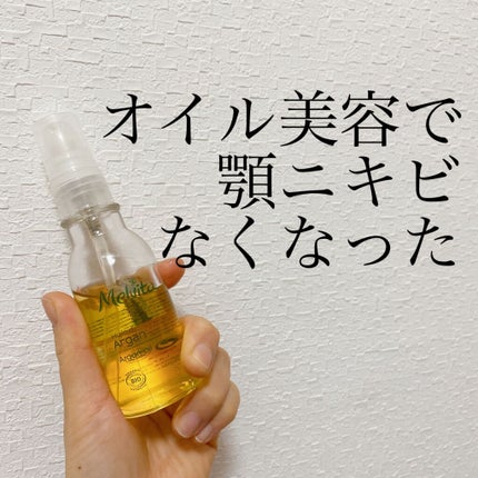ビオオイル アルガンオイル/Melvita/フェイスオイルを使ったクチコミ(1枚目)