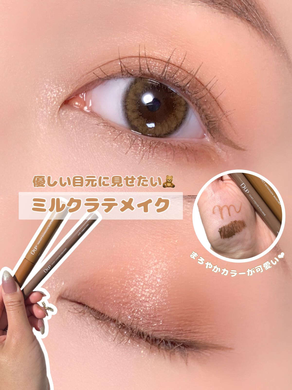 パーフェクトエクステンション マスカラ for カール/D-UP/マスカラを使ったクチコミ(1枚目)