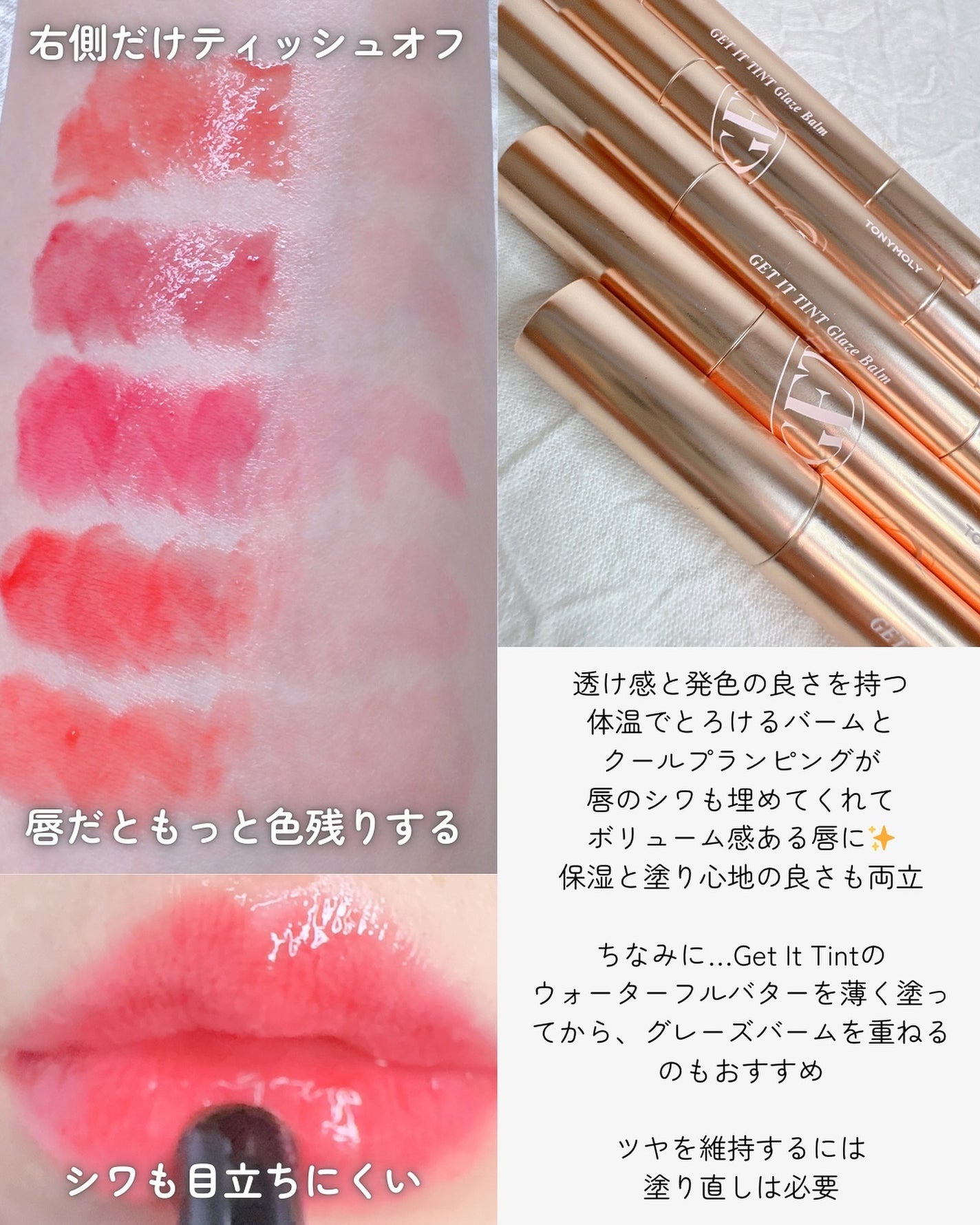 ゲットイットティントグレーズバーム/TONYMOLY/リップティントを使ったクチコミ(3枚目)