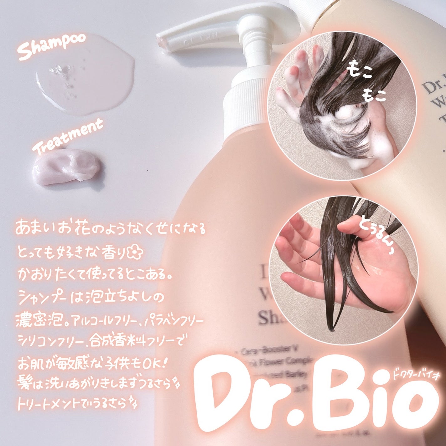 ラップアップシャンプー/トリートメント/Dr.Bio/市販シャンプーを使ったクチコミ(2枚目)