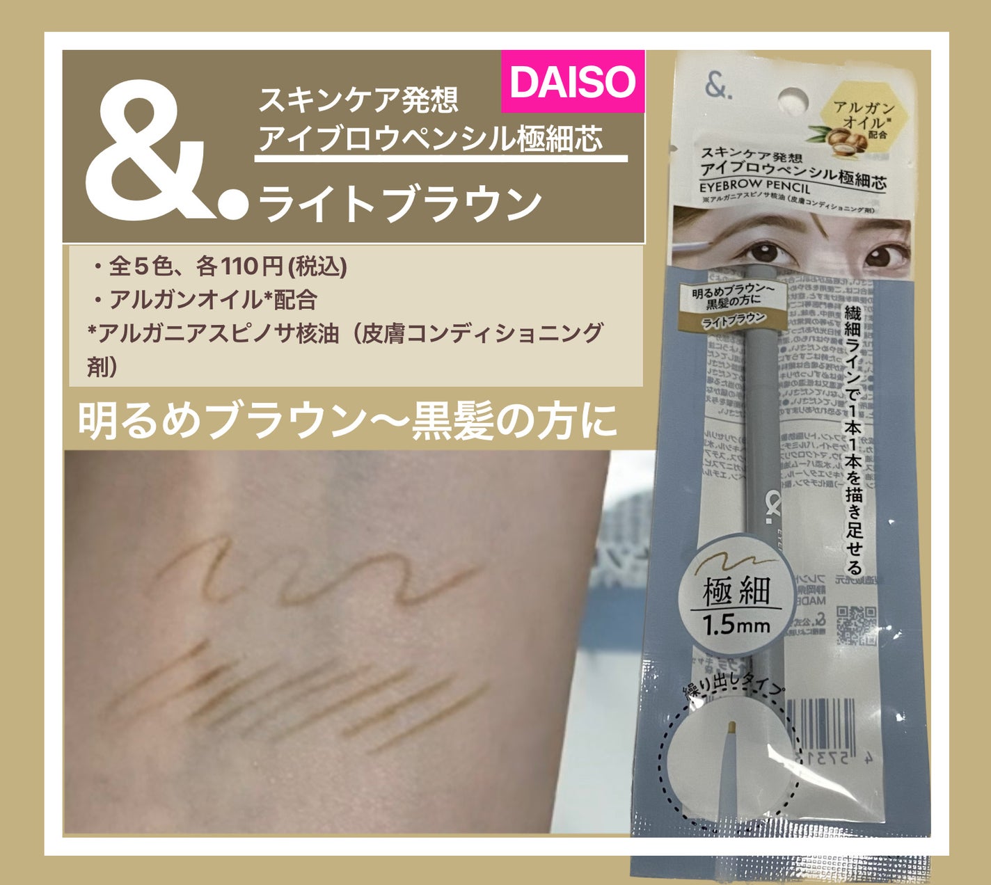 &. アイブロウペンシル極細芯/DAISO/アイブロウペンシルを使ったクチコミ(1枚目)