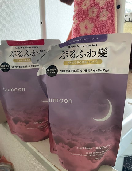 fuumoon ナイトセラム シャンプー / トリートメント/FUN AZUM/市販シャンプーを使ったクチコミ(1枚目)