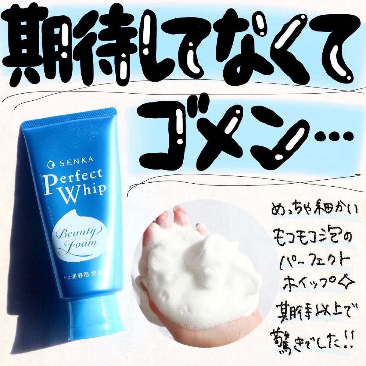 パーフェクトホイップn/SENKA（専科）/洗顔フォームを使ったクチコミ（1枚目）
