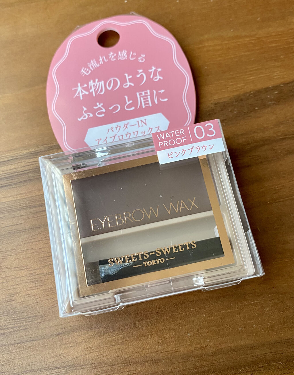 アイブロウワックス/スウィーツ スウィーツ/その他アイブロウを使ったクチコミ（1枚目）