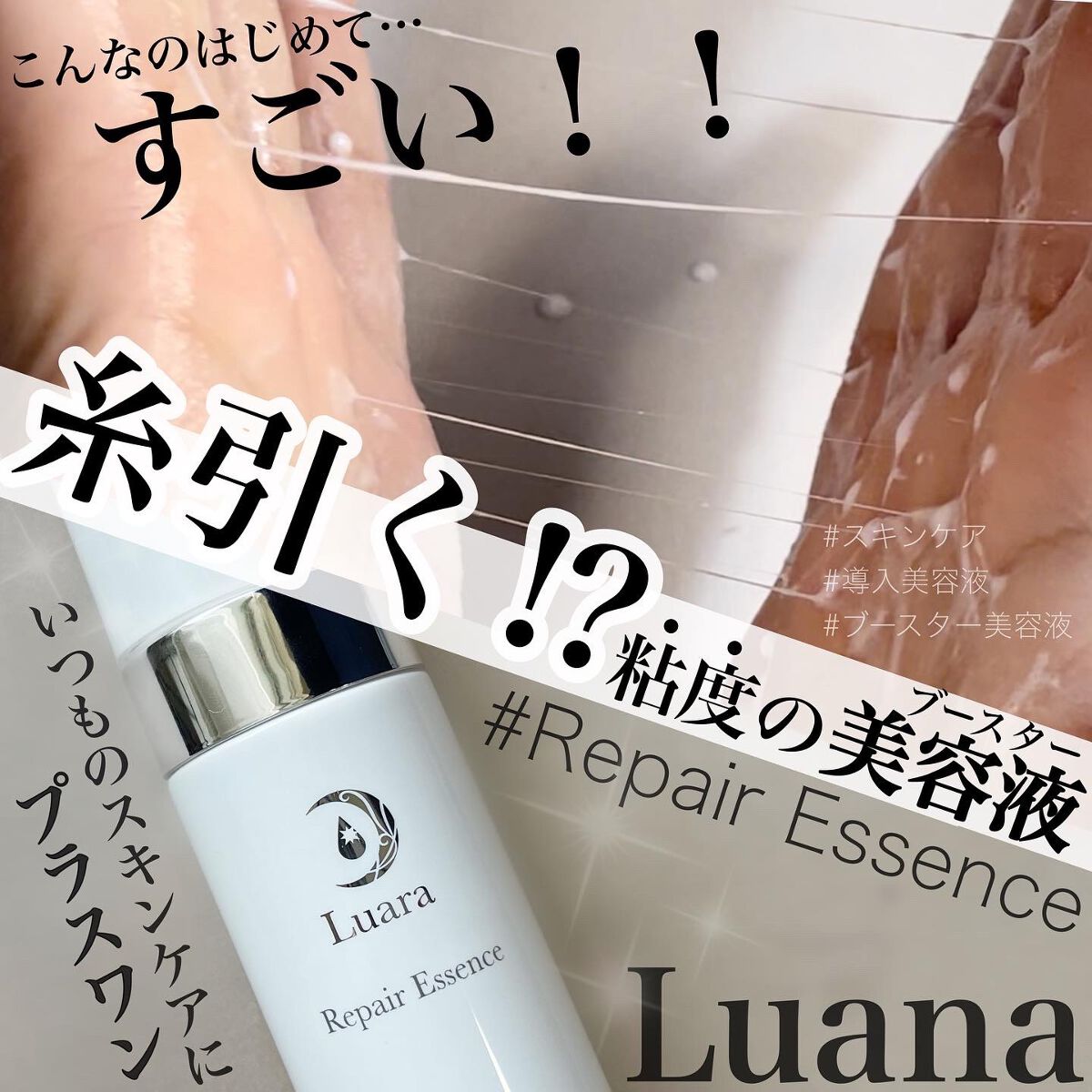 リペアエッセンス/Luara/ブースター・導入液を使ったクチコミ（1枚目）