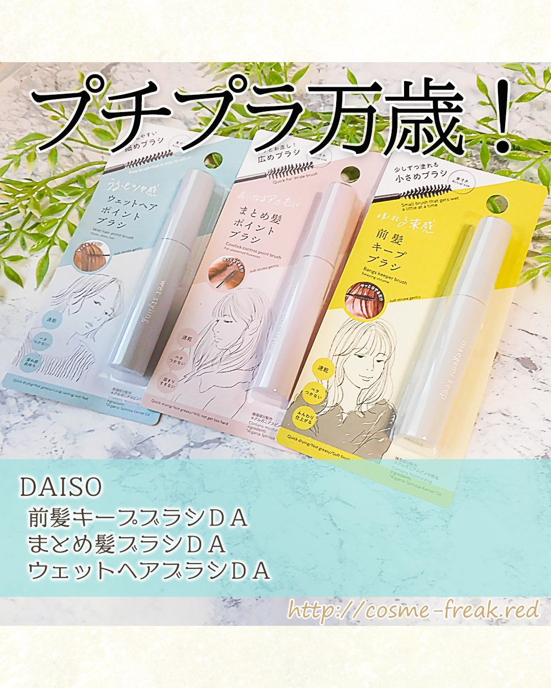 cosme-freak on LIPS 「100均ダイソーのヘアケアアイテム♪ヘアキープブラシ3種、購入..」(1枚目)