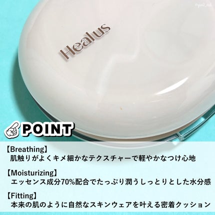ブリージンググロークッション 23号/Healus/クッションファンデーションを使ったクチコミ(3枚目)