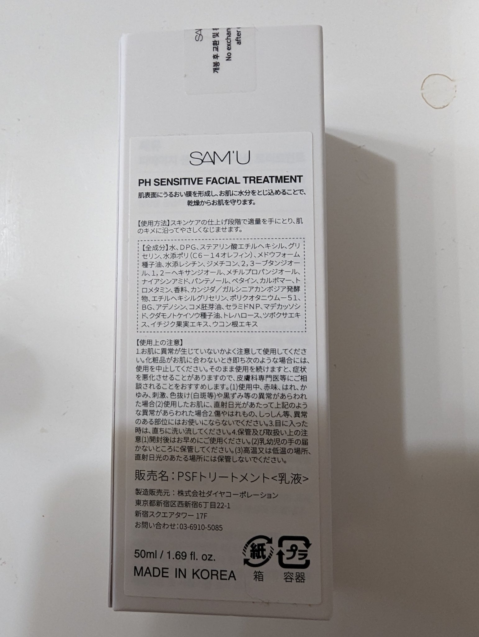 サミュ PHセンシティブフェイシャルトリートメント/SAM'U/美容液を使ったクチコミ（3枚目）