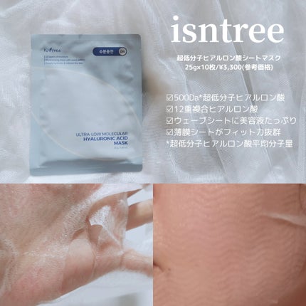 超低分子シートマスク/Isntree/シートマスク・パックを使ったクチコミ(3枚目)