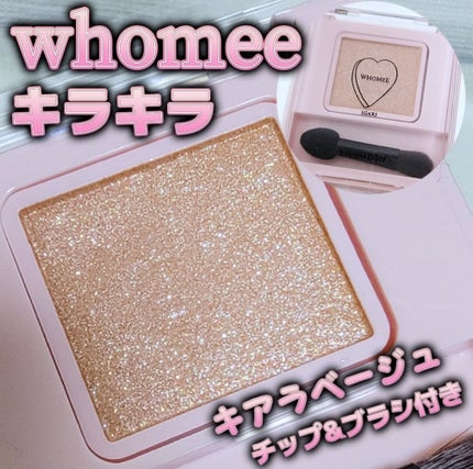 フーミー シングルラメシャドウ/WHOMEE/単色アイシャドウを使ったクチコミ(1枚目)