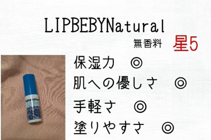 リップベビーナチュラル 無香料/メンソレータム/リップクリームを使ったクチコミ(5枚目)
