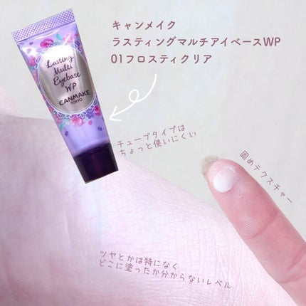 ラスティングマルチアイベース WP/キャンメイク/アイシャドウベースを使ったクチコミ(2枚目)