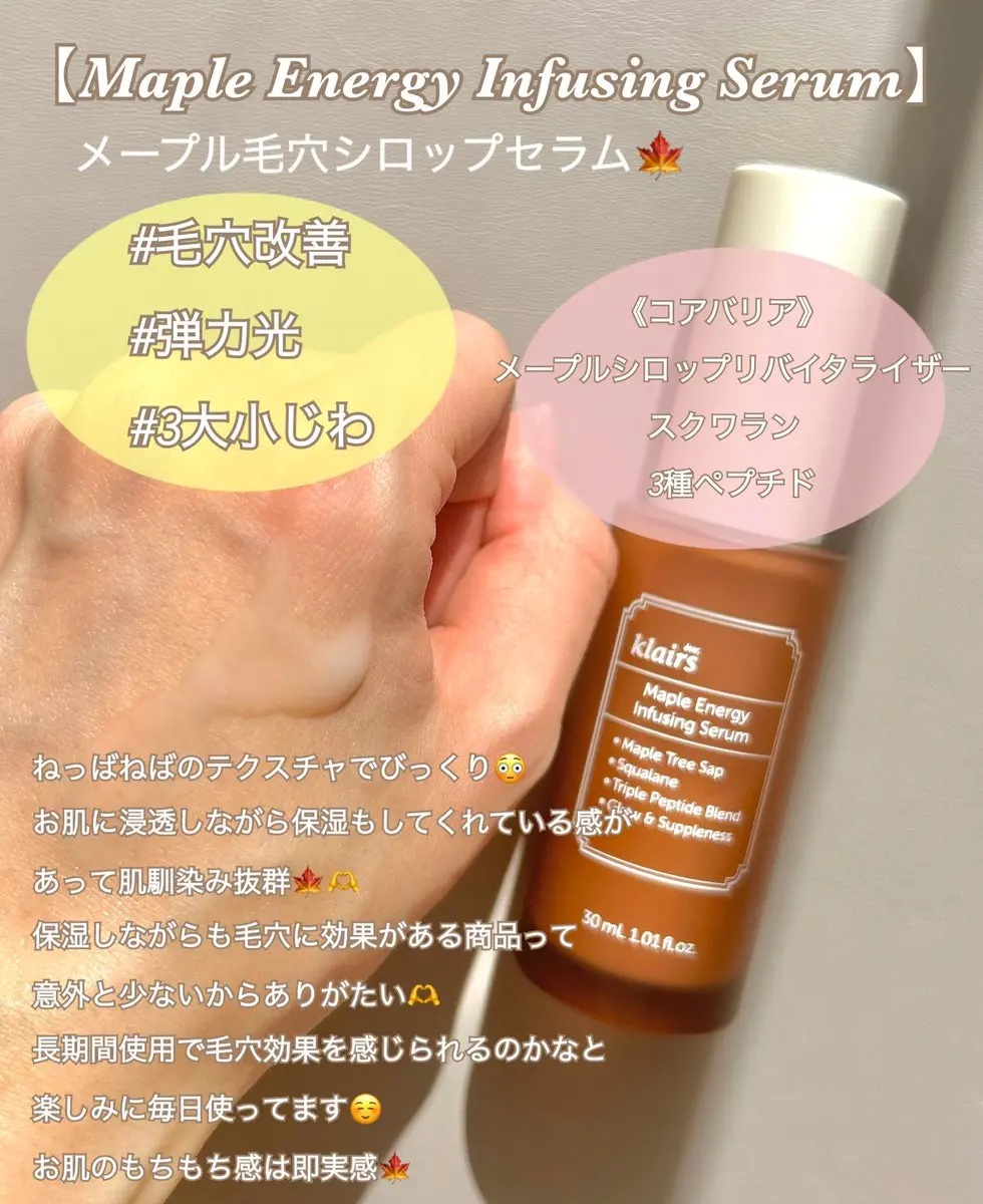 メープル毛穴シロップセラム/Klairs/美容液を使ったクチコミ（2枚目）