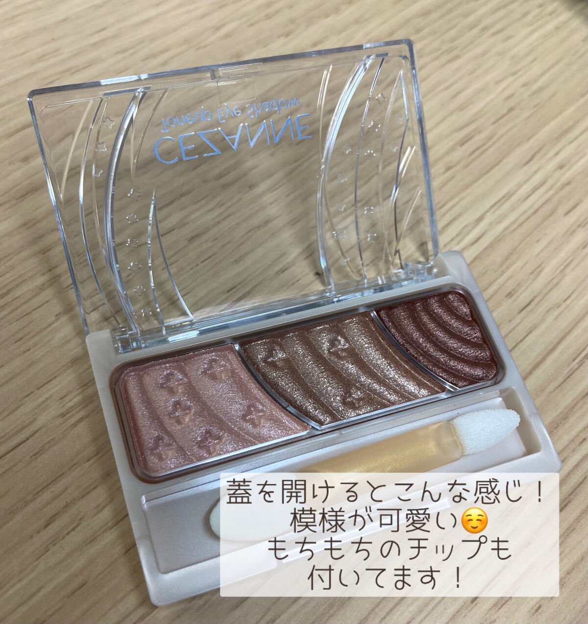 トーンアップアイシャドウ/CEZANNE/アイシャドウパレットを使ったクチコミ（2枚目）