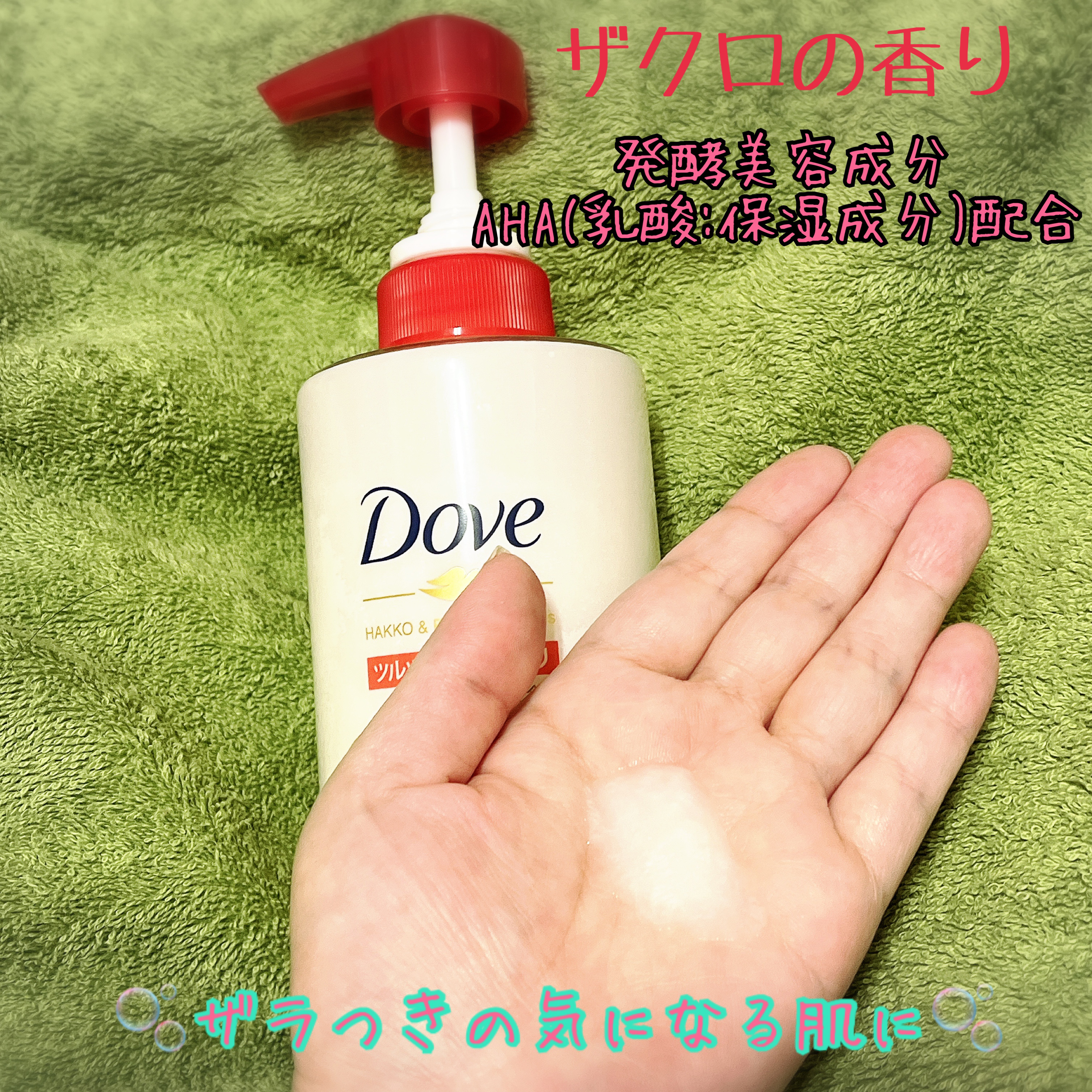 ボディウォッシュ 発酵＆ビューティーシリーズ ツヤ＆透明感/ダヴ/ボディソープを使ったクチコミ（2枚目）