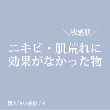 ニキビあとケアジェル/アットノン/その他スキンケアを使ったクチコミ（1枚目）