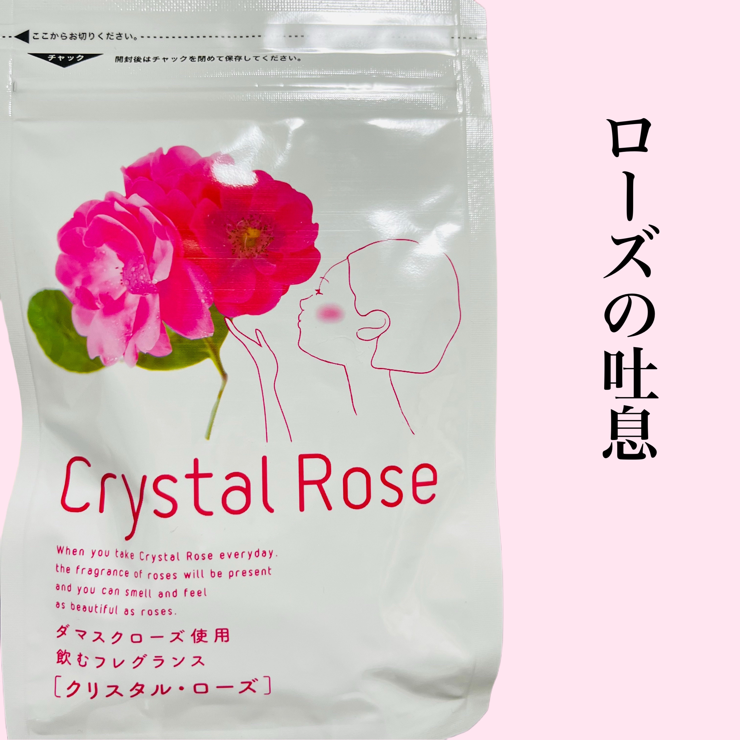 クリスタル･ローズ/すこやか笑顔/美容サプリメントを使ったクチコミ（1枚目）