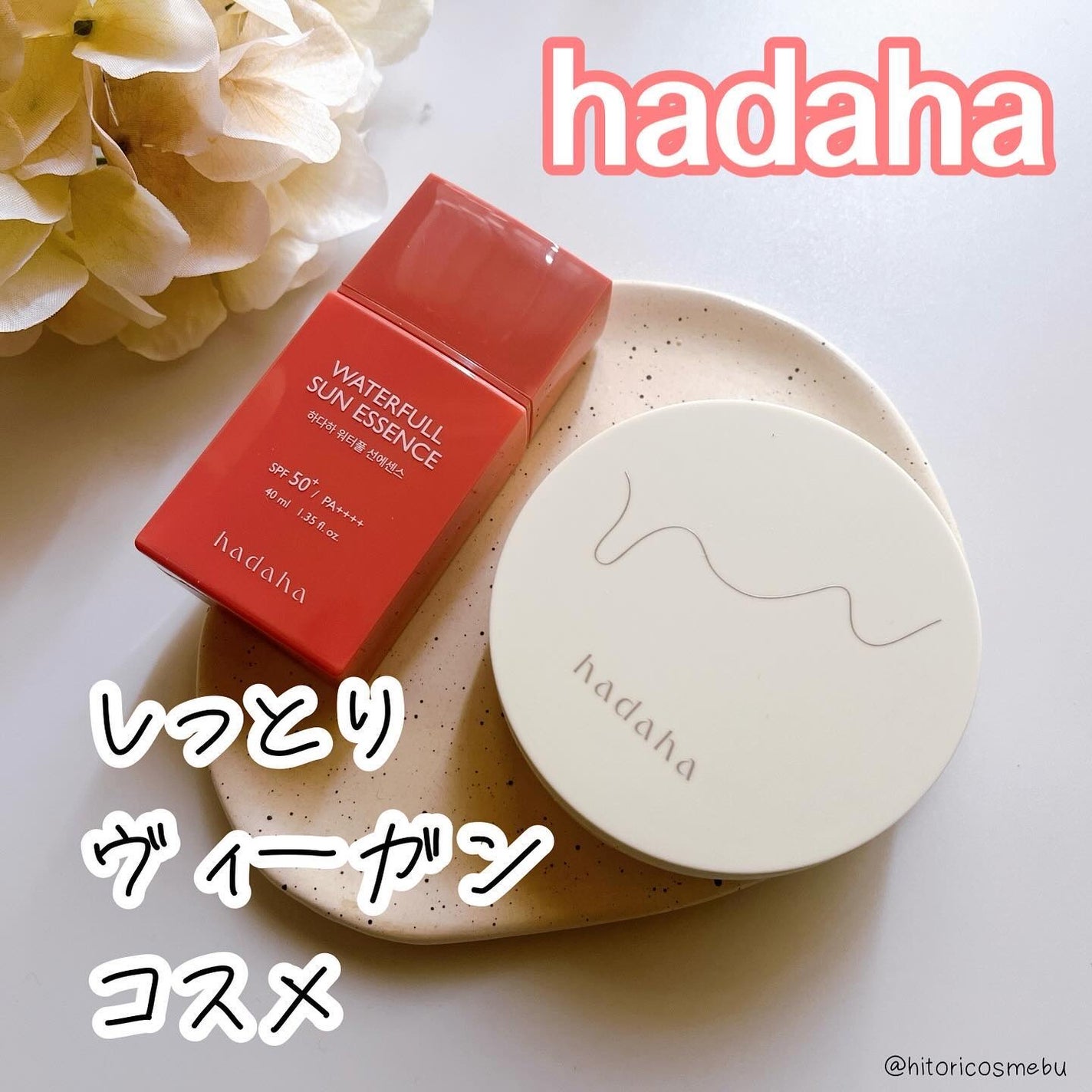 モイスチャーフィットクッション/hadaha/クッションファンデーションを使ったクチコミ(1枚目)