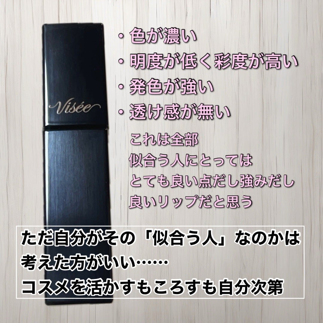 ネンマクフェイク ルージュ/Visée/口紅を使ったクチコミ(5枚目)