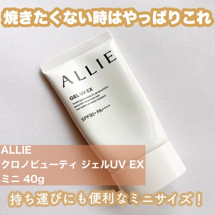 アリィー クロノビューティ ジェルUV EX/アリィー/日焼け止めジェルを使ったクチコミ(1枚目)