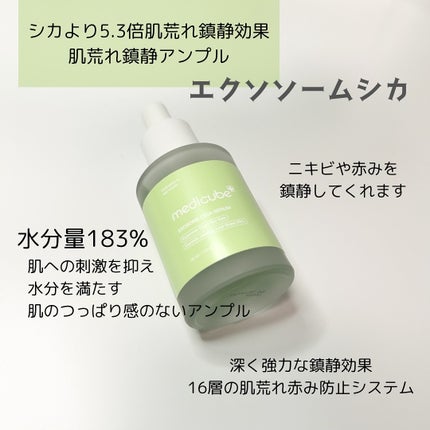 エクソソームシカ アンプル/MEDICUBE/美容液を使ったクチコミ(2枚目)