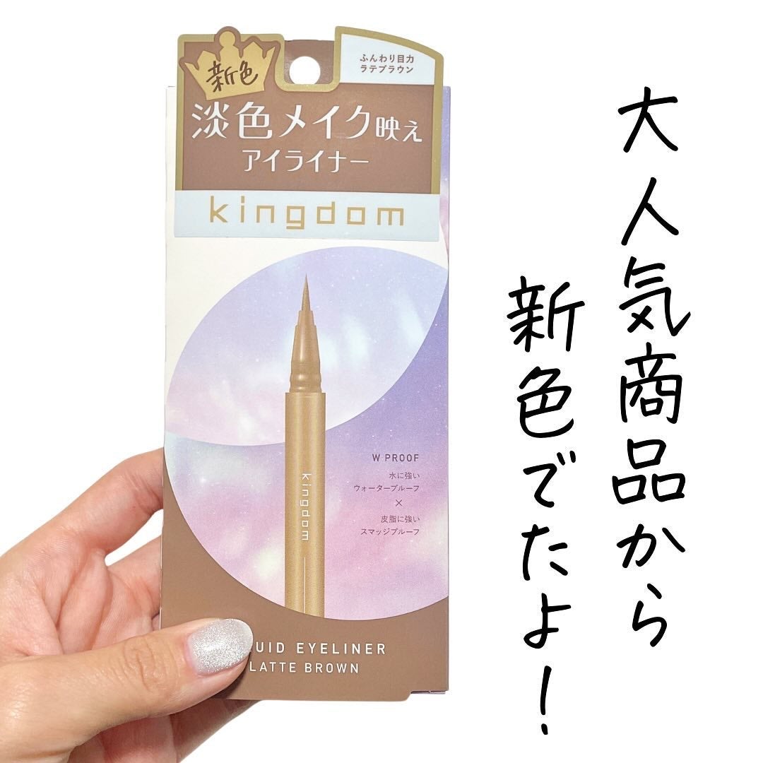 キングダム リキッドアイライナーR1/キングダム/リキッドアイライナーを使ったクチコミ(1枚目)
