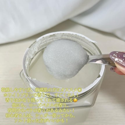 パヒュームドボディスクラブ ホワイトブラン/plu/ボディスクラブを使ったクチコミ(5枚目)