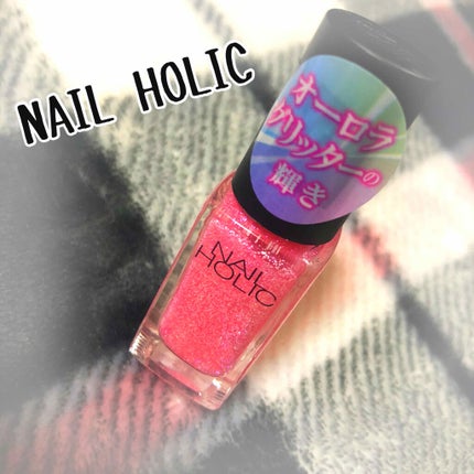 ネイルホリック/ネイルホリック/マニキュアを使ったクチコミ(1枚目)
