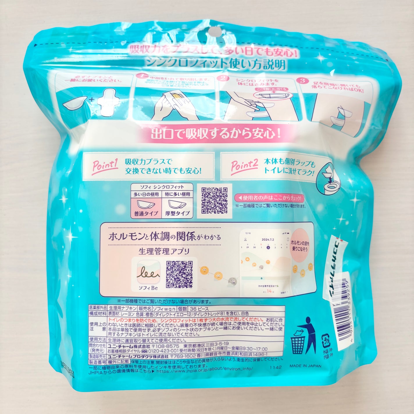 ソフィ シンクロフィット 多い日の昼用/ソフィ/ナプキンを使ったクチコミ(6枚目)