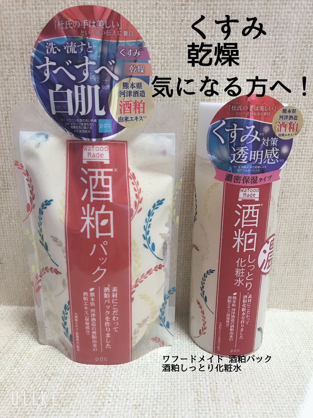 ワフードメイド 酒粕パック/pdc/洗い流すパック・マスクを使ったクチコミ(1枚目)