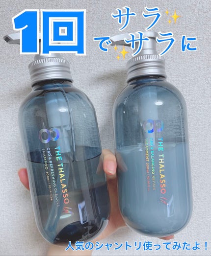 エイトザタラソ ユー CBD&リフレッシング クレンズ 美容液シャンプー/CBD&バランシング ダメージリペア 美容液ヘアトリートメント/エイトザタラソ/市販シャンプーを使ったクチコミ(1枚目)