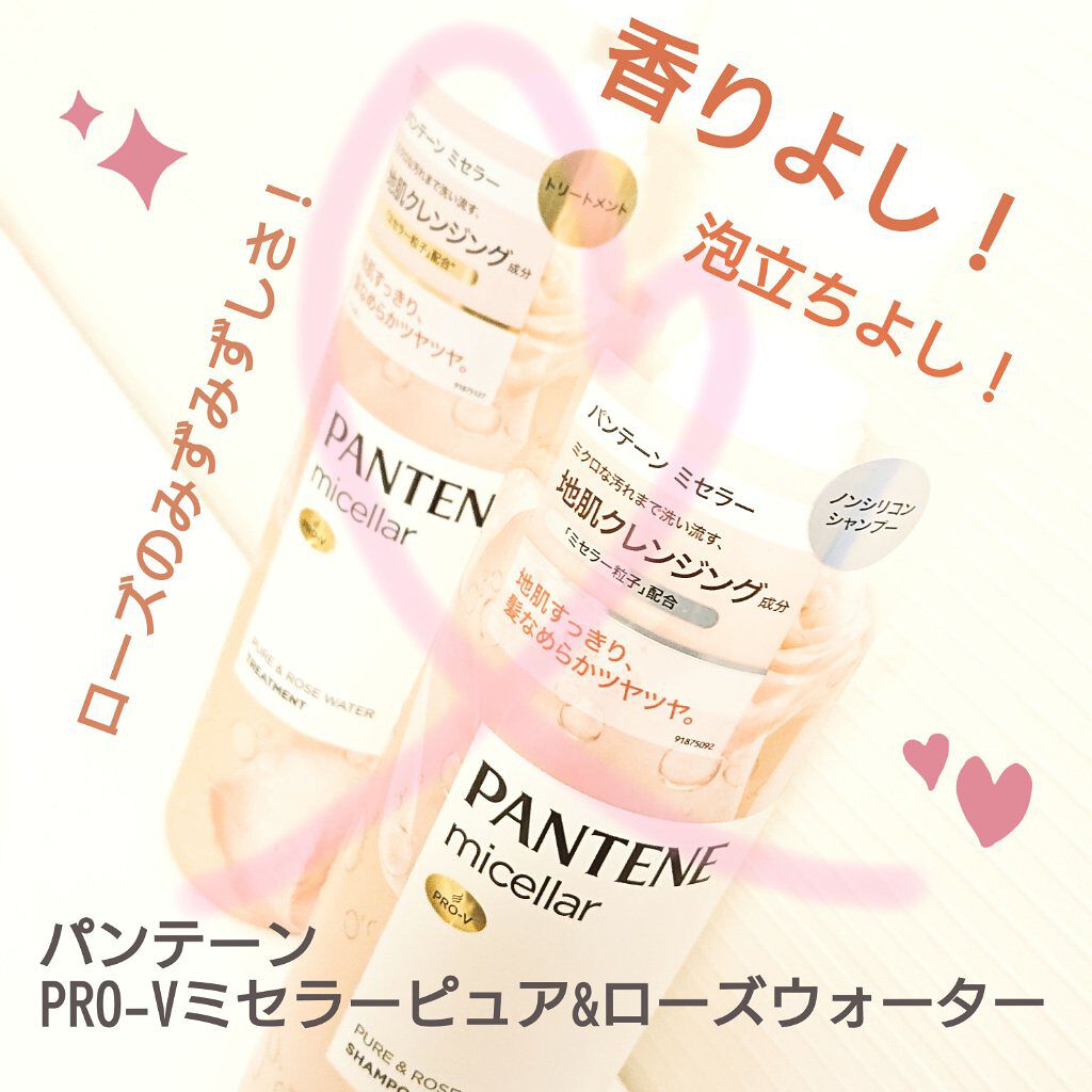 PRO-V ミセラー ピュア＆ローズウォーター ノンシリコンシャンプー/トリートメント/パンテーン/市販シャンプーを使ったクチコミ（1枚目）