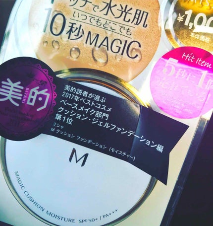 M クッション ファンデーション(モイスチャー)/MISSHA/クッションファンデーションを使ったクチコミ(1枚目)