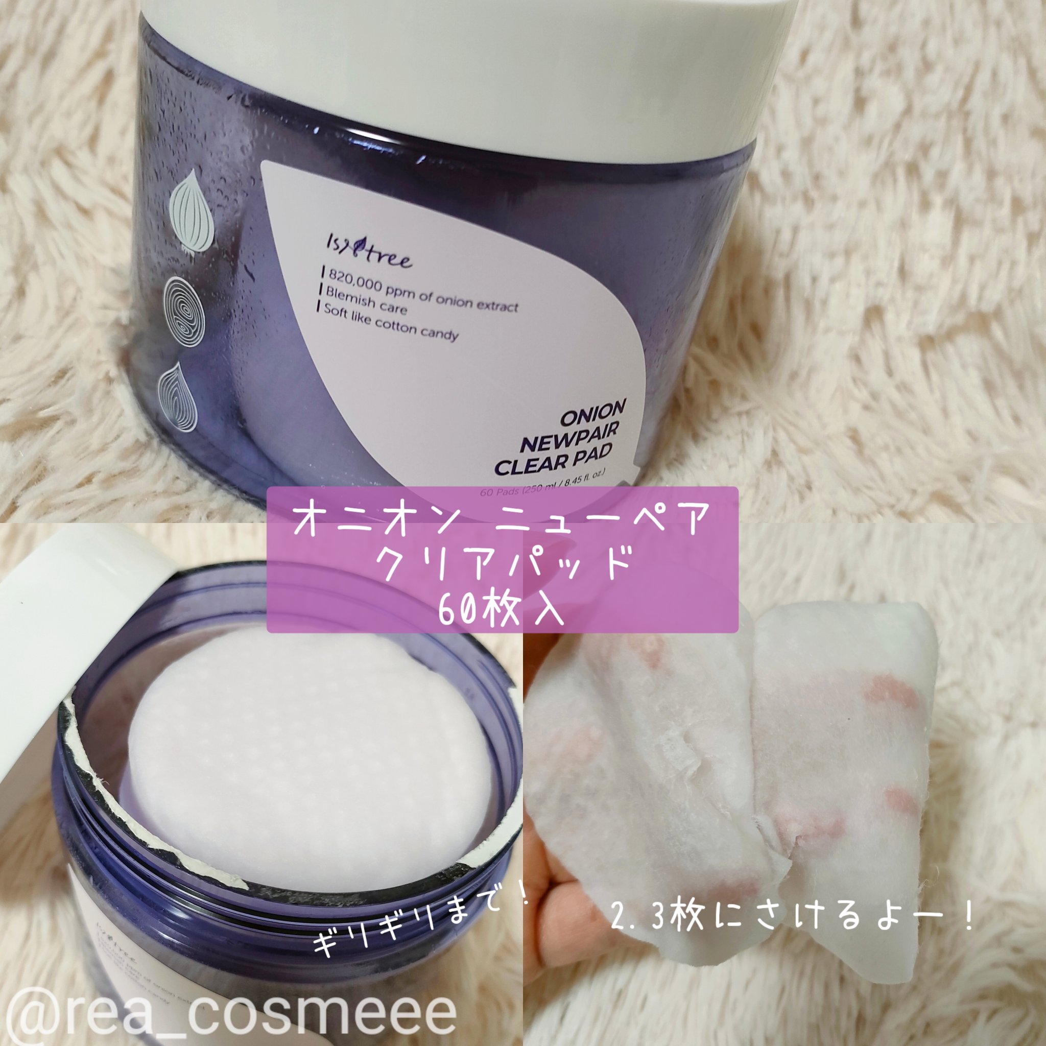 オニオンニューペア クリアパッド/Isntree/トナーパッドを使ったクチコミ（2枚目）