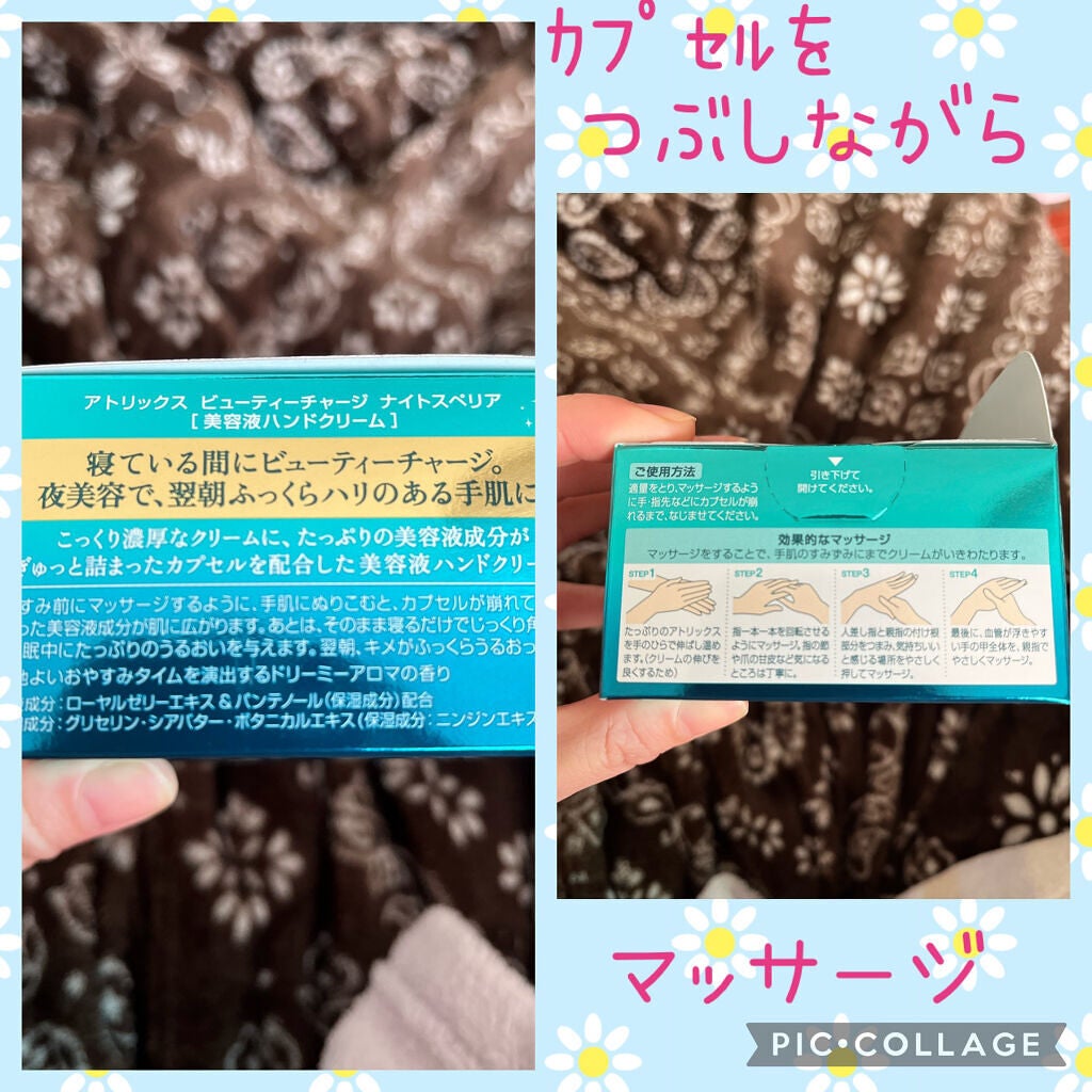 ビューティーチャージ ナイトスペリア/アトリックス/ハンドクリームを使ったクチコミ(3枚目)