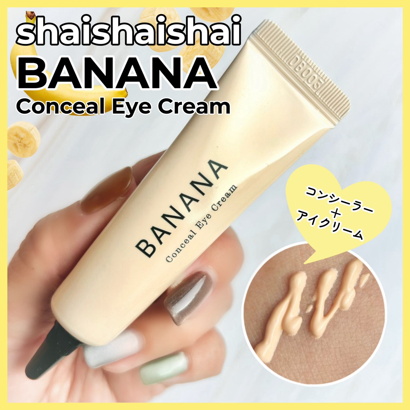 バナナ コンシールアイクリーム/shaishaishai/アイケア・アイクリームを使ったクチコミ(1枚目)