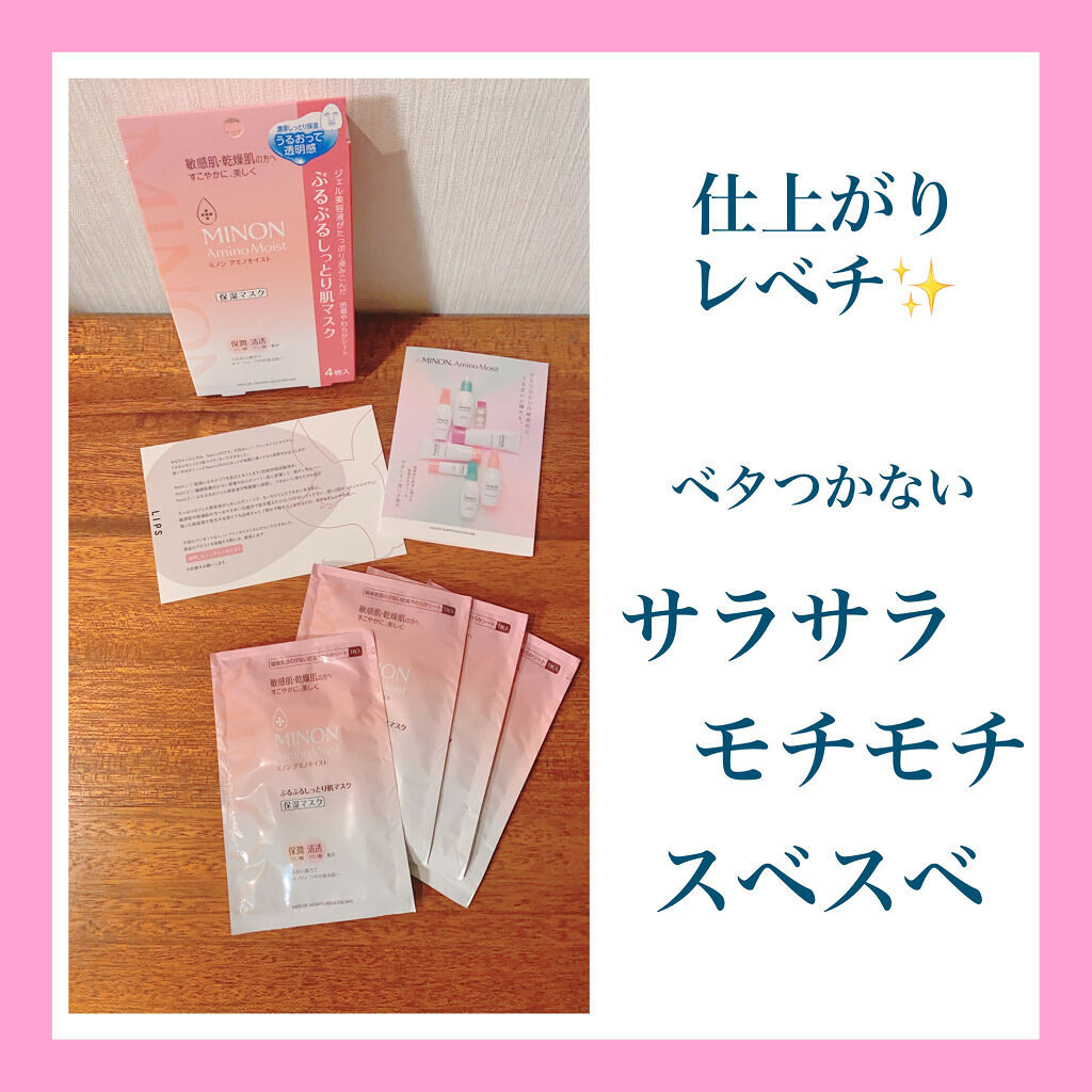 ミノン アミノモイスト ぷるぷるしっとり肌マスク/ミノン/シートマスク・パックを使ったクチコミ（3枚目）