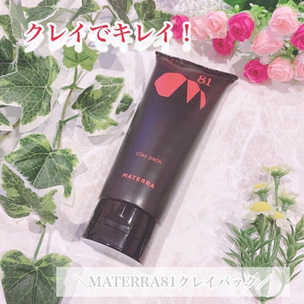 81マテラ クレイパック/MATERRA81/洗い流すパック・マスクを使ったクチコミ(1枚目)