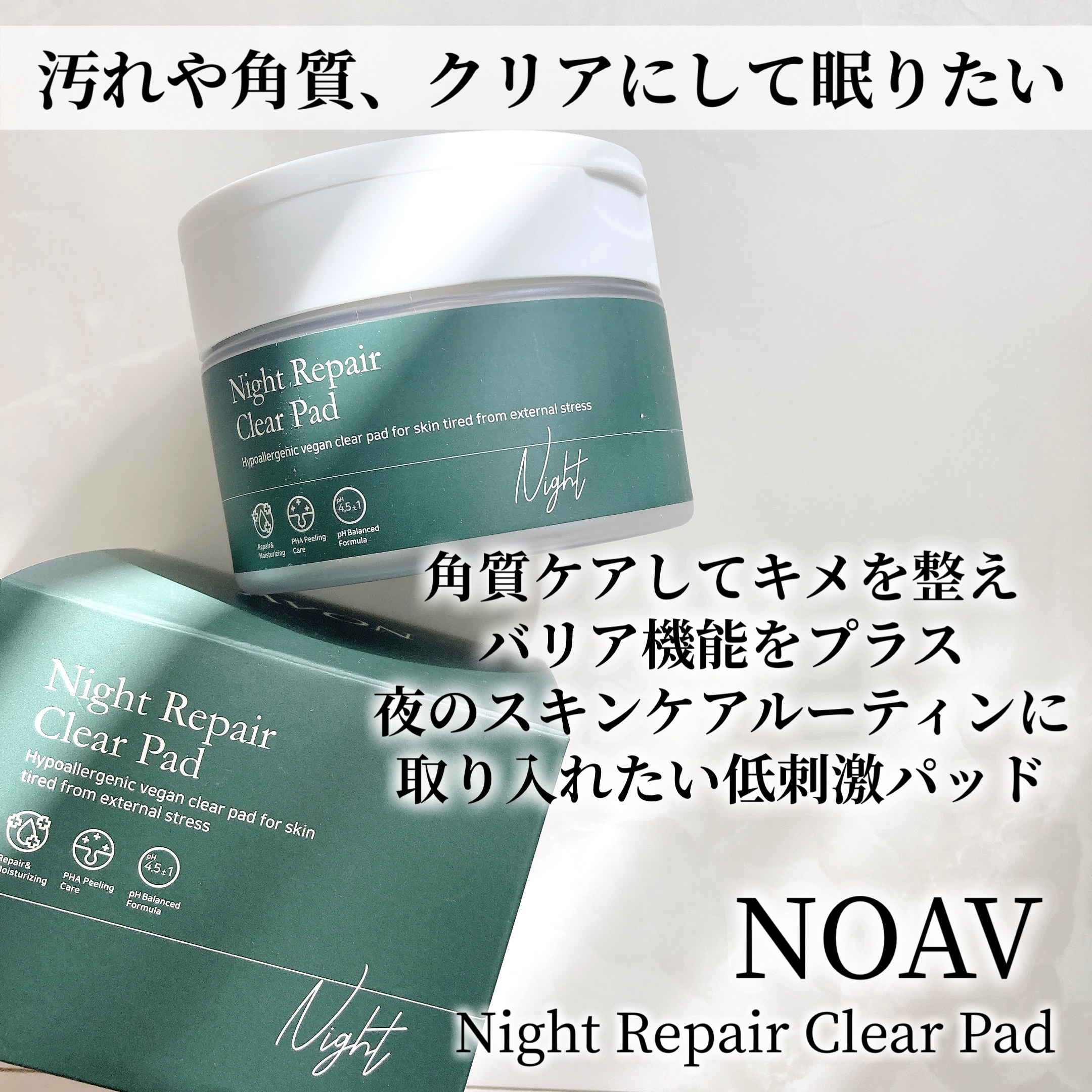 ナイトリペアクリアパッド/NOAV/化粧水を使ったクチコミ（3枚目）