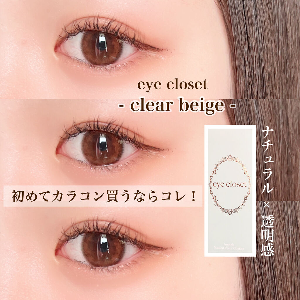 eye closet 1DAY/EYE CLOSET/ワンデー（１DAY）カラコンを使ったクチコミ（1枚目）