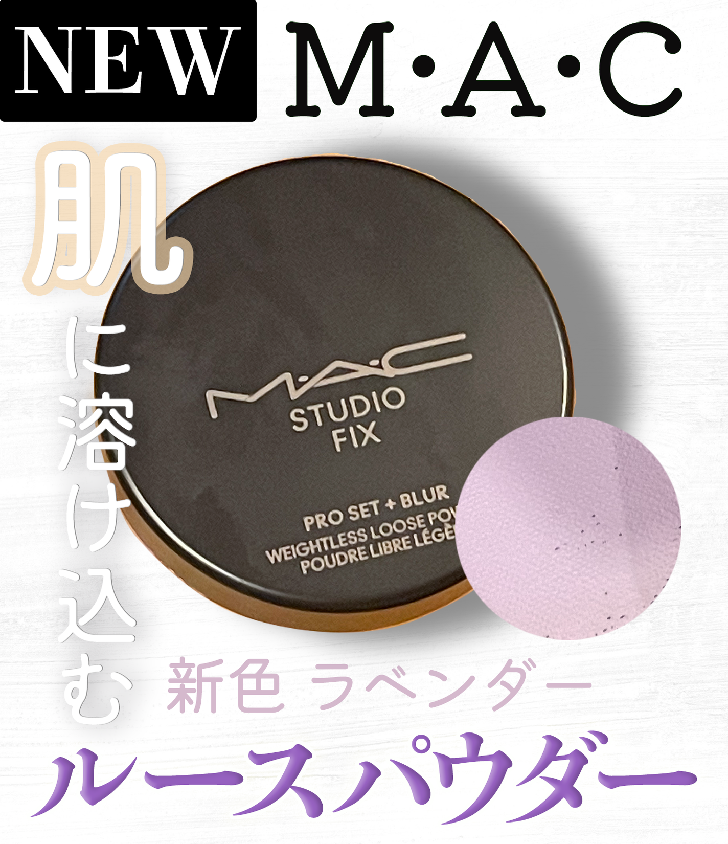 スタジオ フィックス プロ セット ブラー ルース パウダー/M・A・C/ルースパウダーを使ったクチコミ(1枚目)