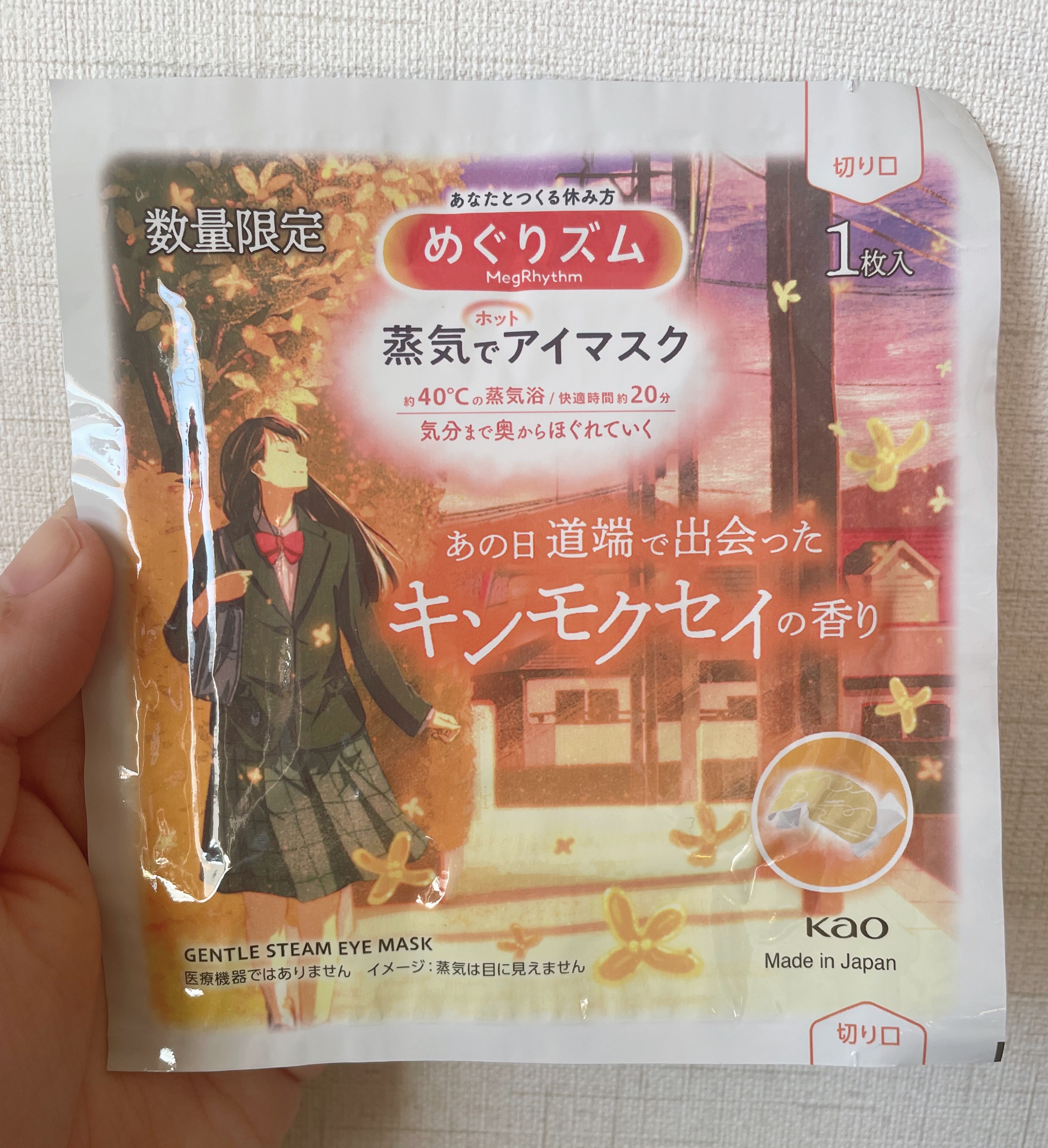 めぐりズム 蒸気でホットアイマスク 無香料 12枚入【旧】/めぐりズム/ホットアイマスクを使ったクチコミ（3枚目）
