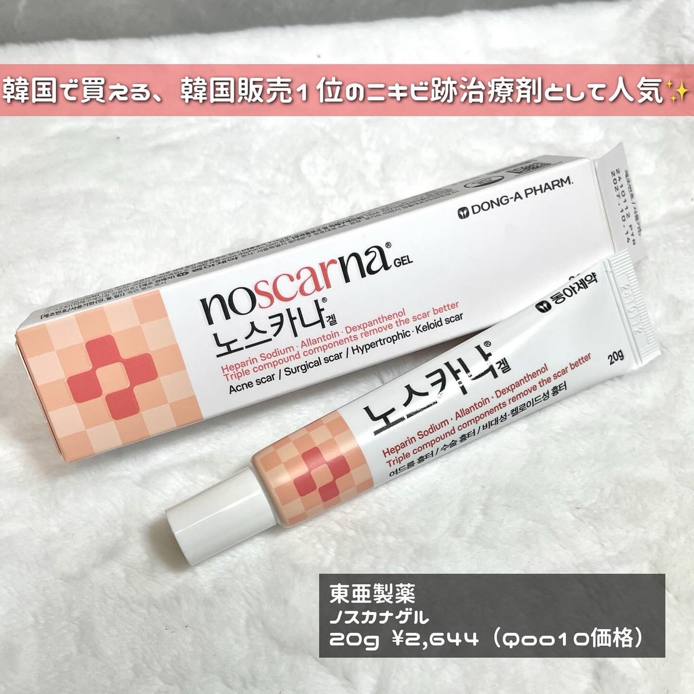 ノスカナゲル/ノスカナゲル/その他スキンケアを使ったクチコミ(2枚目)