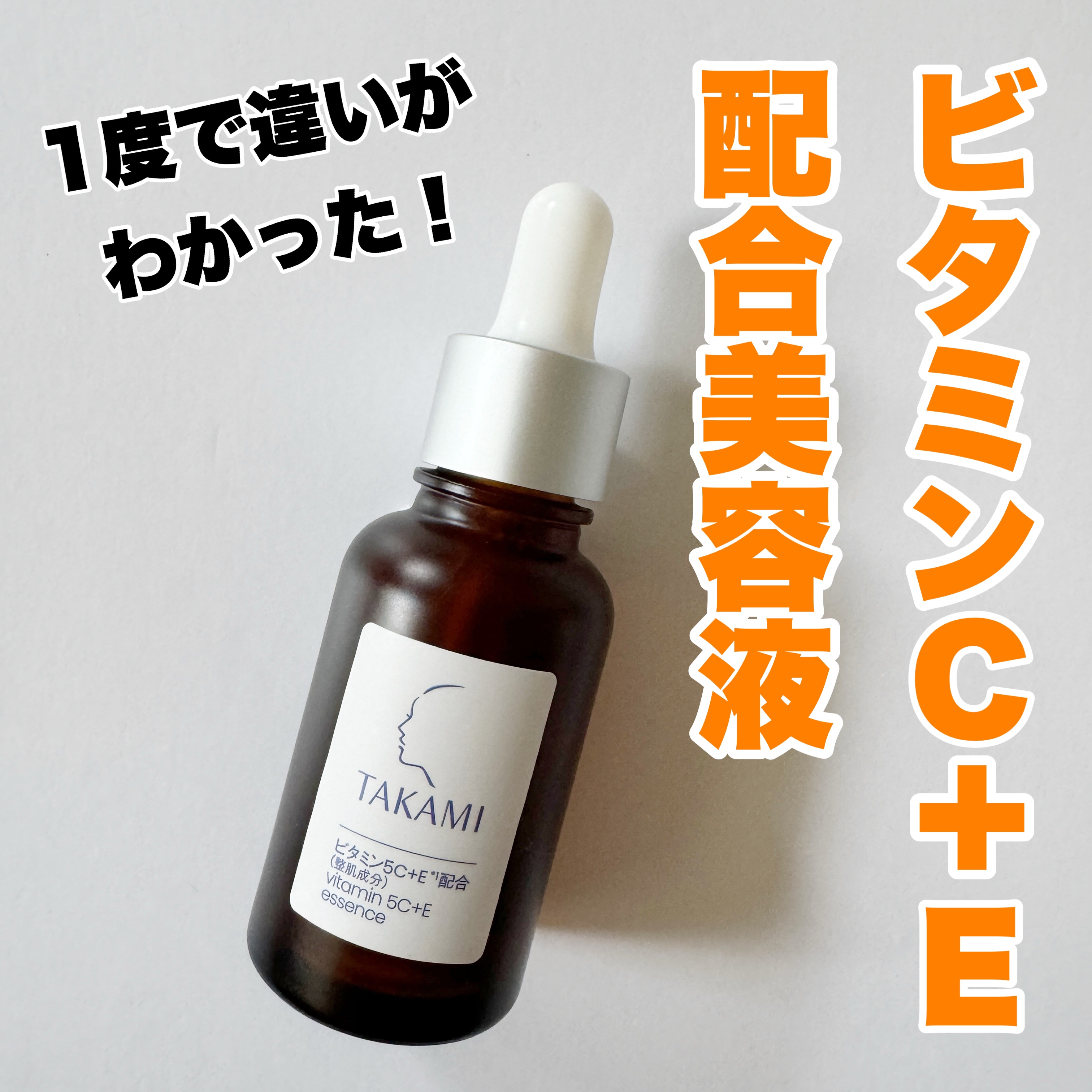 TAKAMI タカミスキンピール＆タカミエッセンス5C＋E タカミエッセンス5C+Eスペシャルページ | タカミ化粧品 公式通販