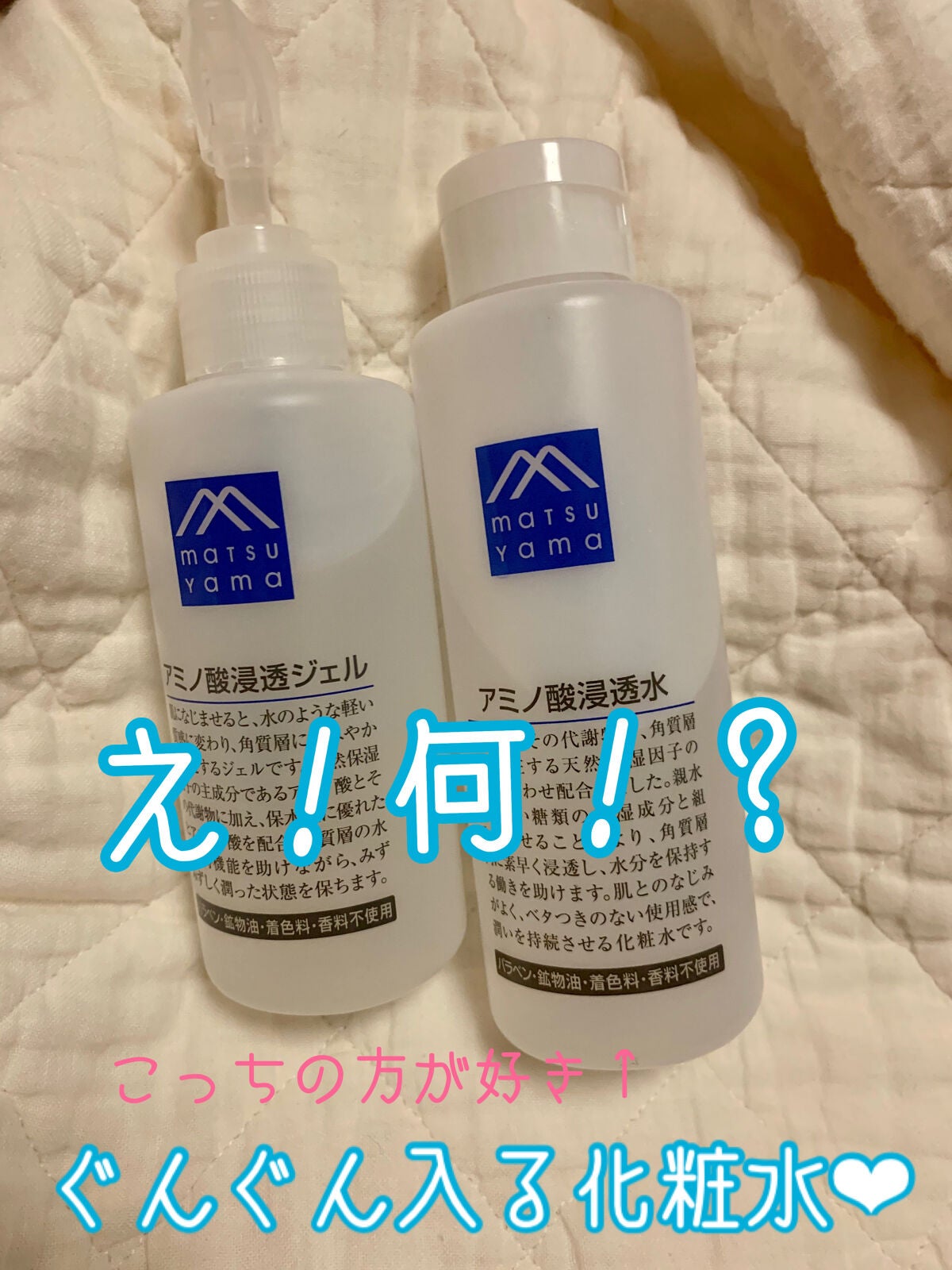 アミノ酸浸透ジェル/Mマークシリーズ/フェイスクリームを使ったクチコミ(1枚目)